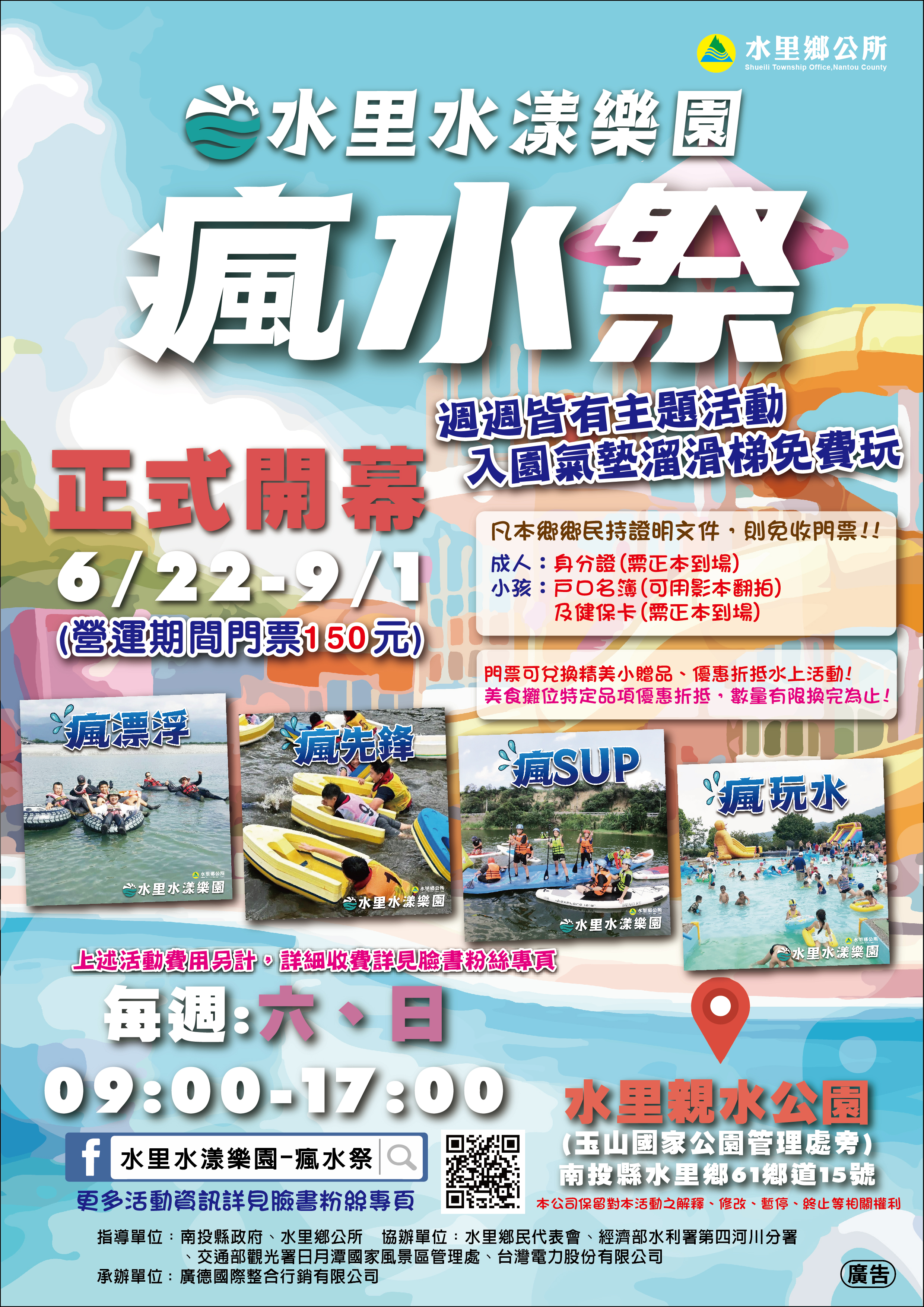 2024玩水節